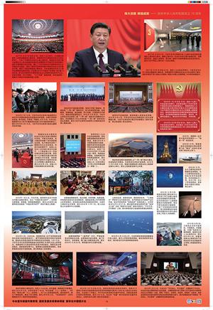 伟大历程 辉煌成就——庆祝中华人民共和...