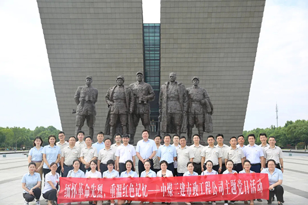公司组织参观渡江战役纪念馆